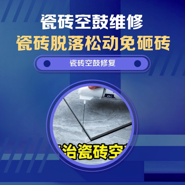 潢川瓷砖空鼓维修公司分享卫生间瓷砖翘边维修的方法